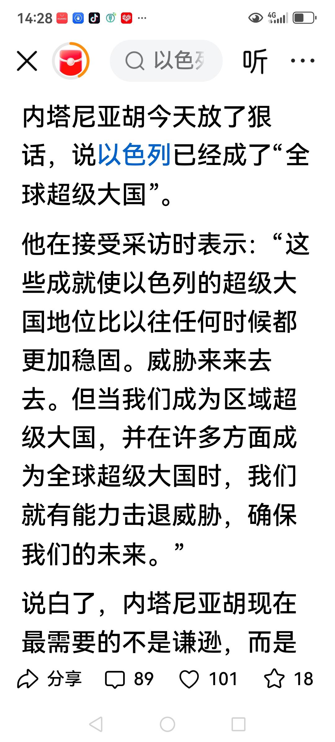 内塔尼亚胡的野心大家看到了没有？他说以色列是超级大国！那美国算什么？老二？不知道