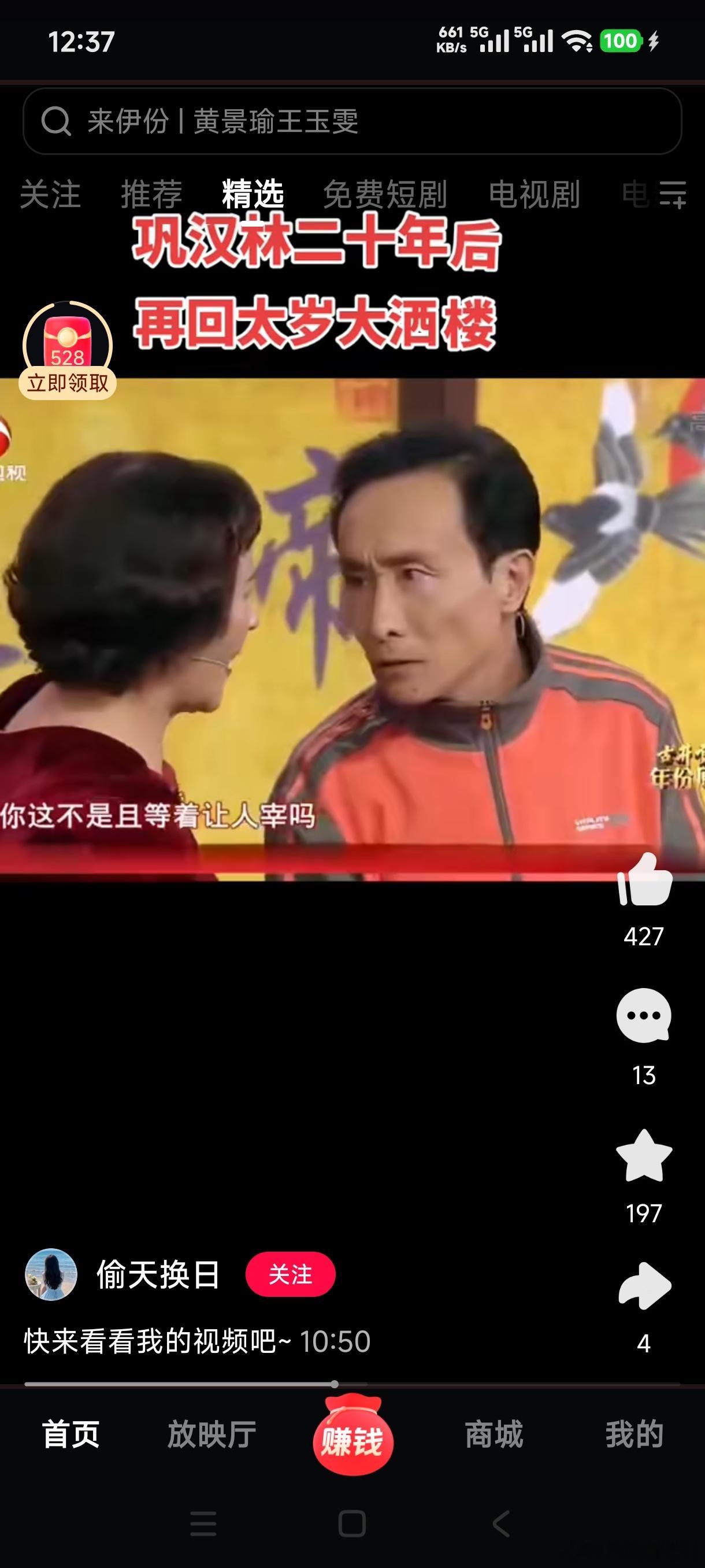 二十年前看是笑料，二十年后再看全是生活！巩汉林再演太岁大酒楼名场面，这句扎心台词