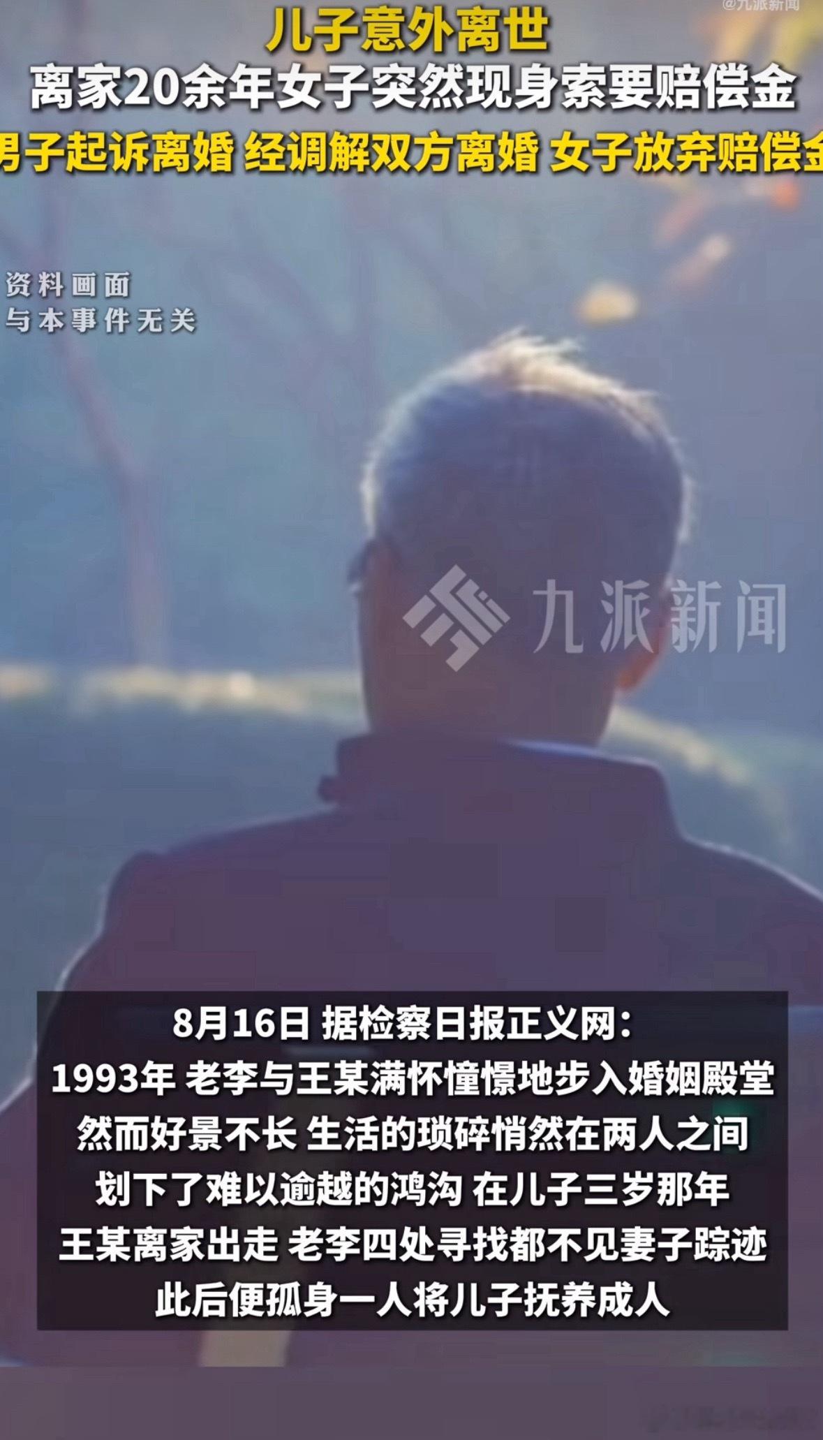 儿子离世离家20年母亲现身分赔偿话说，这案子还好意思要钱呢，这也不算遗弃罪？ 