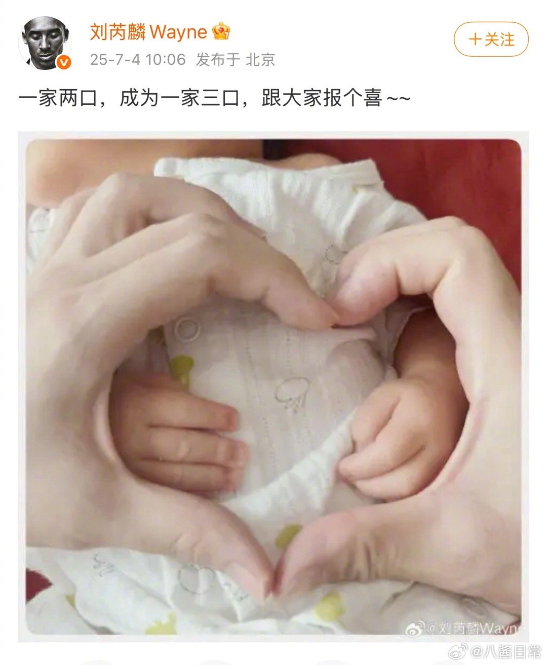 演员刘芮麟发微博宣布结婚生子刘芮麟官宣结婚生子 ​​​