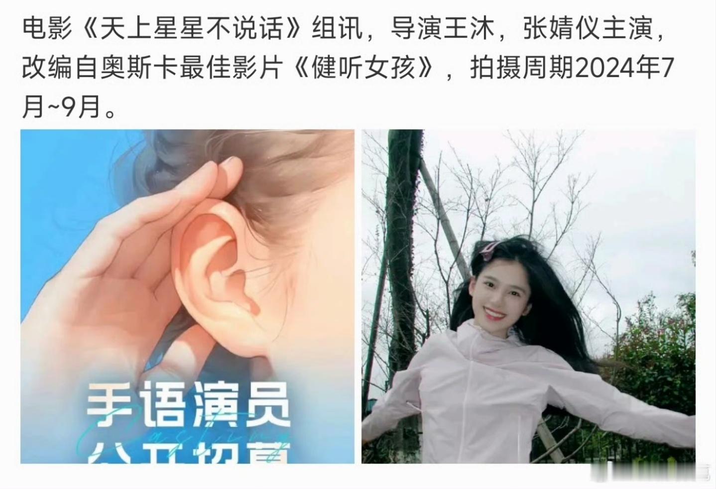 #张婧仪或演天上星星不说话##张婧仪将演天上星星不说话#张婧仪将演天上星星不说话