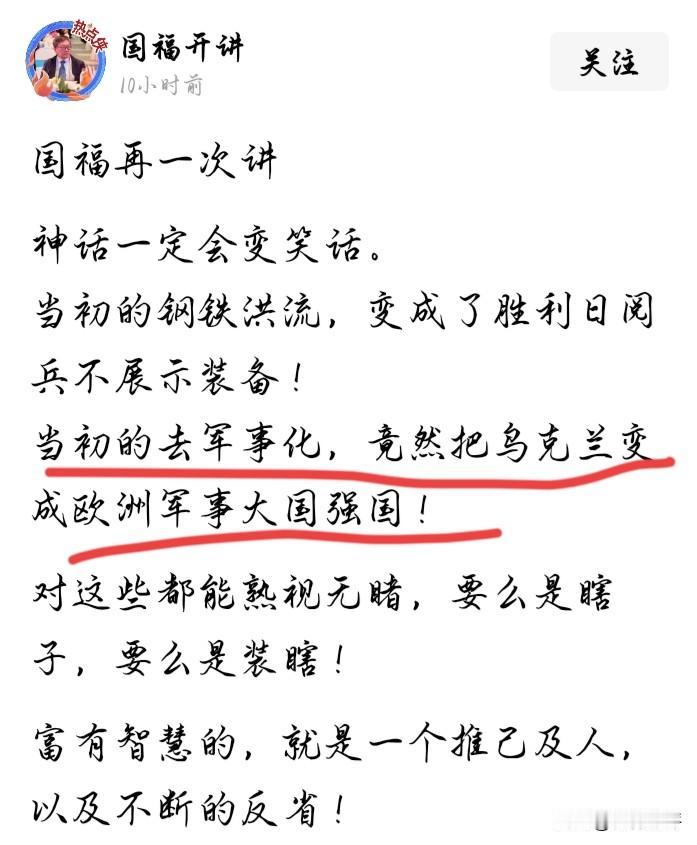 也不知道“国福开讲”是基于怎样的判断，得出如今的乌克兰是欧洲军事大国强国这个观点
