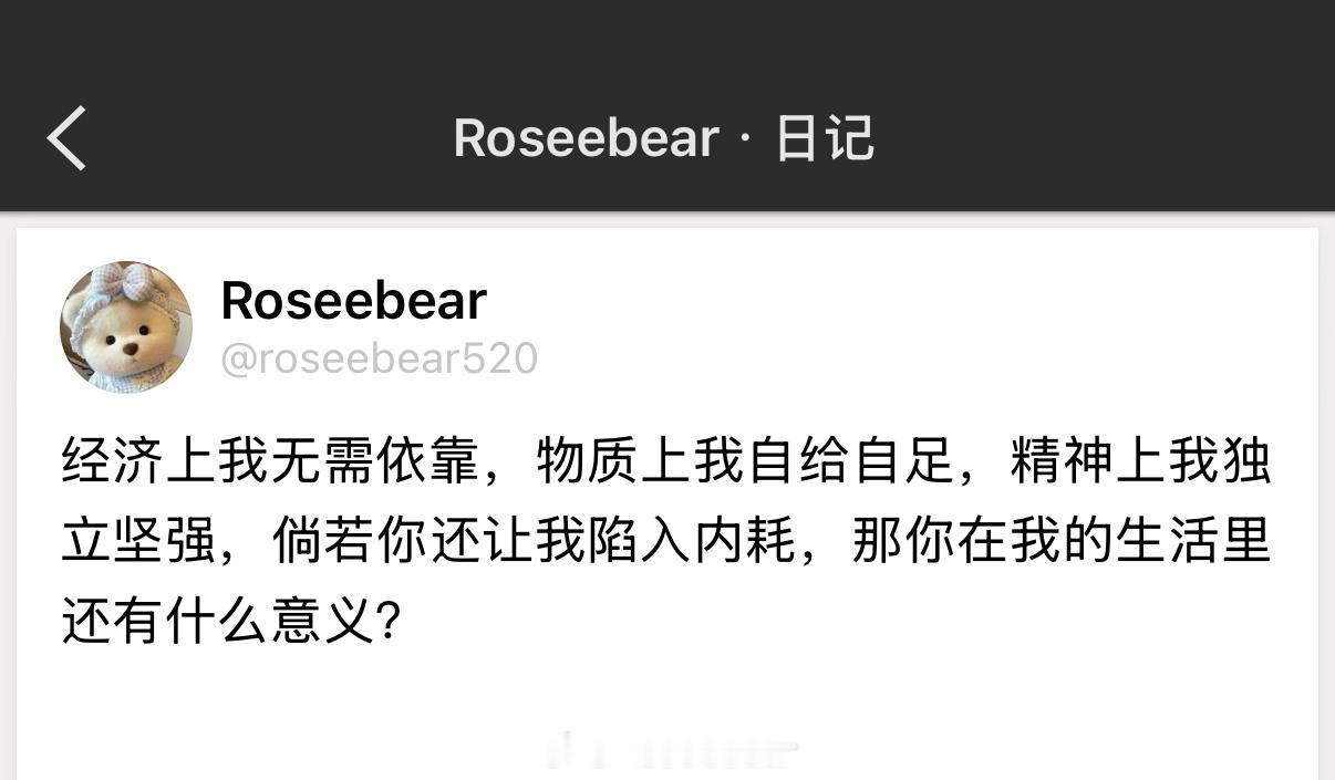 经济上我无需依靠，物质上我自给自足，精神上我独立坚强，倘若你还让我陷入内耗，那你