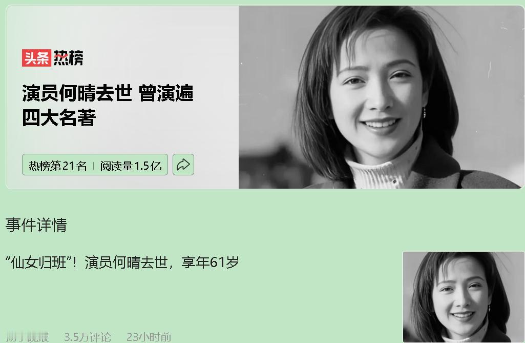 唉，她走了，静悄悄的。一个演遍四大名著、活成半部古典美人图鉴的女人，最后刷屏的消