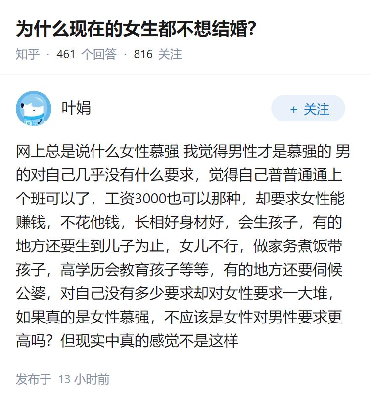 为什么现在的女生都不想结婚？