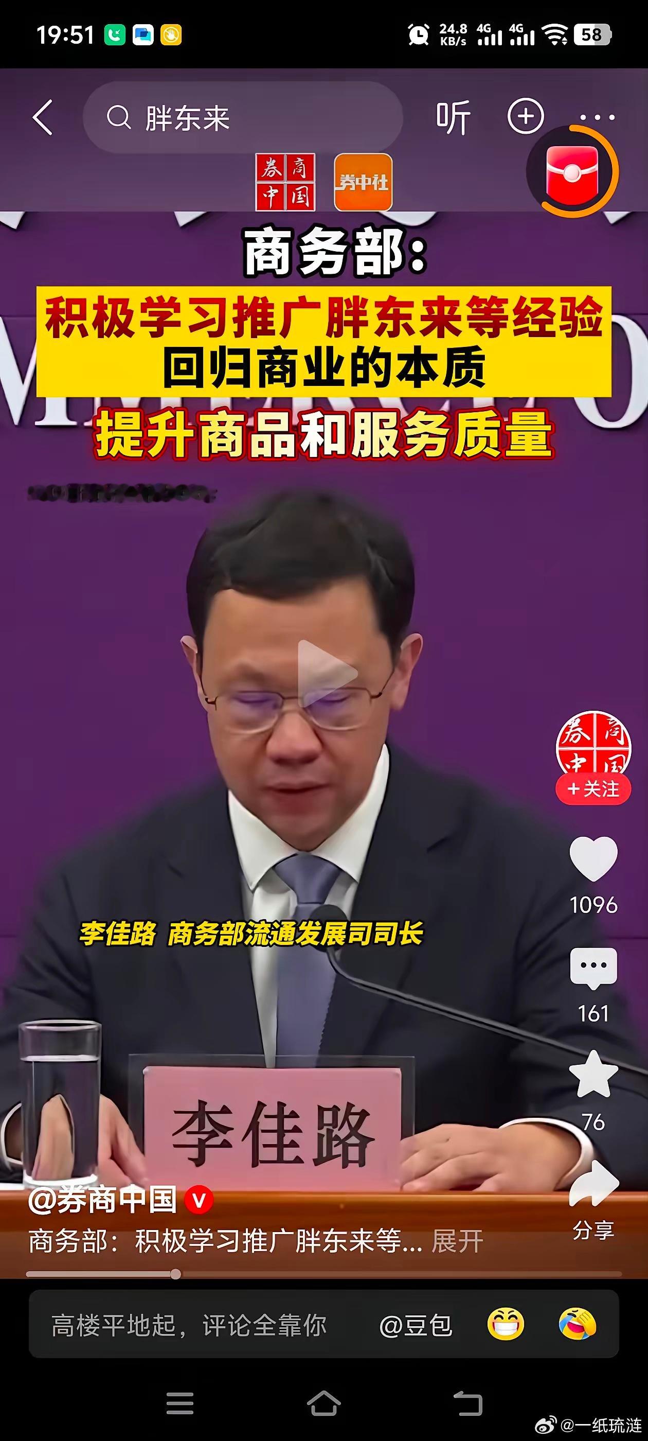 胖东来终于改变了中国官方发言间接证明了中国消费市场急需改进。货真价实本应该是一个