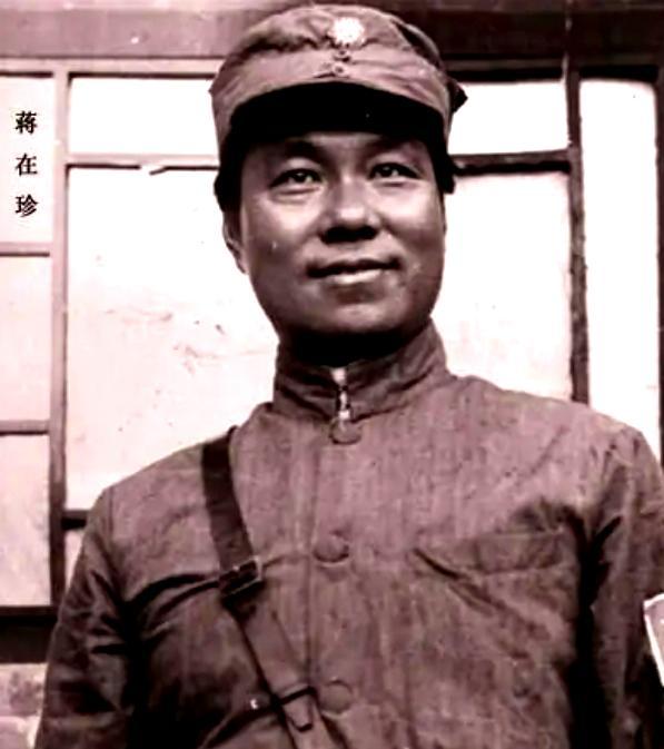 蒋在珍（1896—1952），字丕绪，贵州桐梓人，黔军出身，国民革命军新编第八师