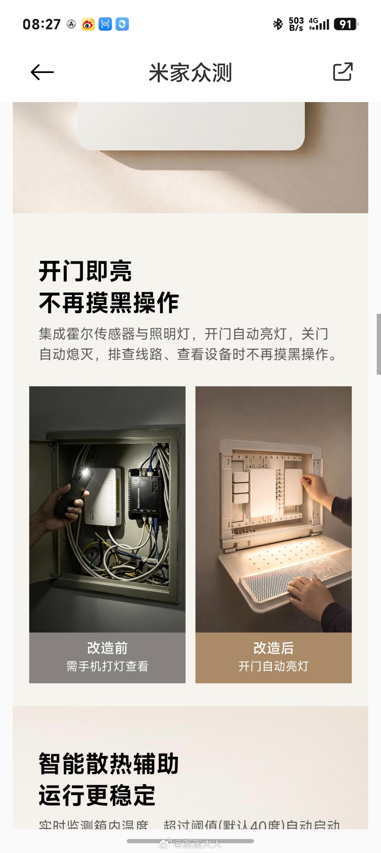 没看懂yeelight这个弱电箱智能面板，我以为是整套改造，带灯+风扇+温度监控