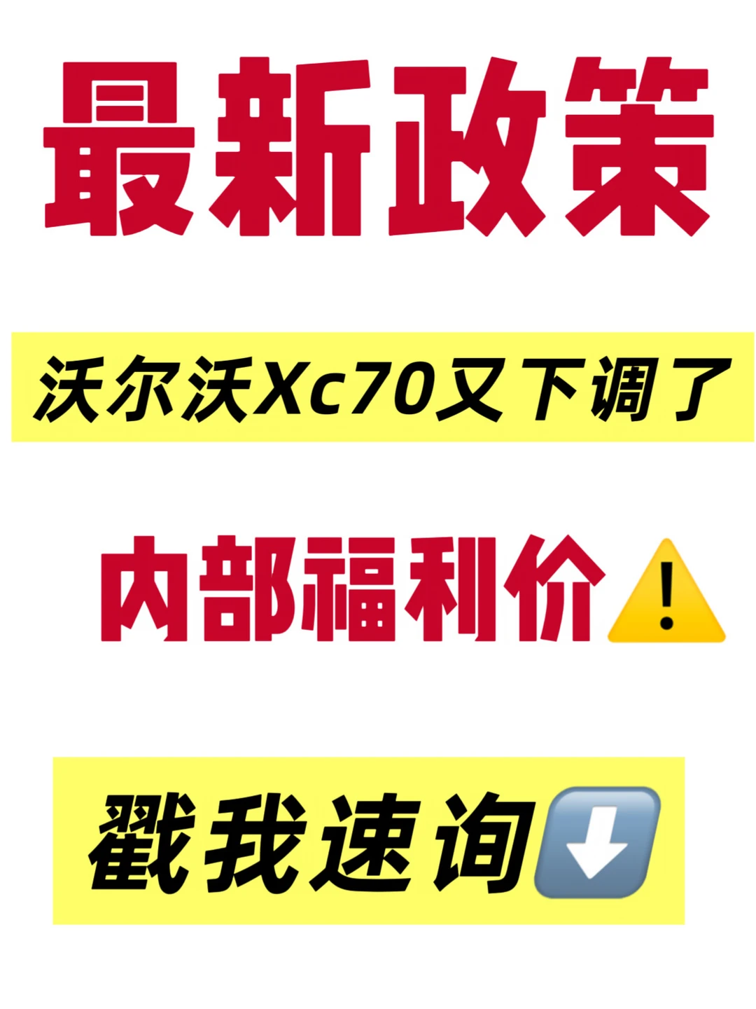 深圳买XC70必看！4年0息立省2.4W🔥