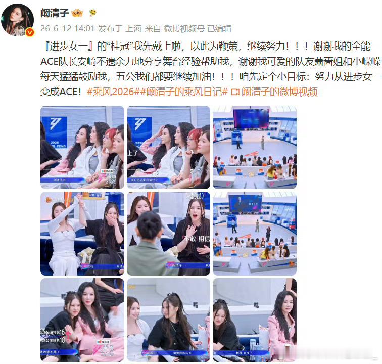 阚清子想要变成ACE阚清子想要变成ace 谁能不爱阚清子的野心！在浪姐舞台一路升