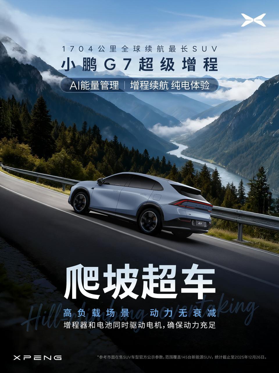 小鹏G7增程续航纯电体验开小鹏G7去撒欢玩雪小鹏G7超级增程纯电续航达430km