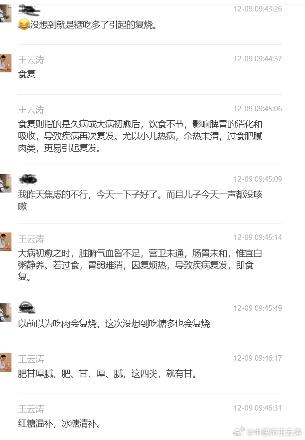 患儿2岁发热咳嗽，服药后烧退咳止。1天后又发热。保姆说可能是吃得太多，日间口中零