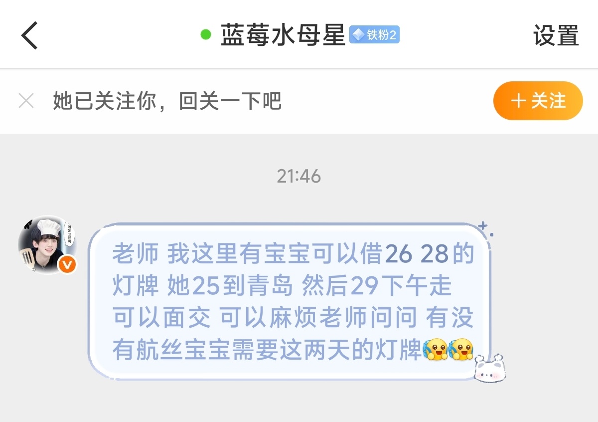 【灯牌互助】26号28号没有借到灯牌的看看这里，有需要的联系左航骋风踏浪逐炽夏
