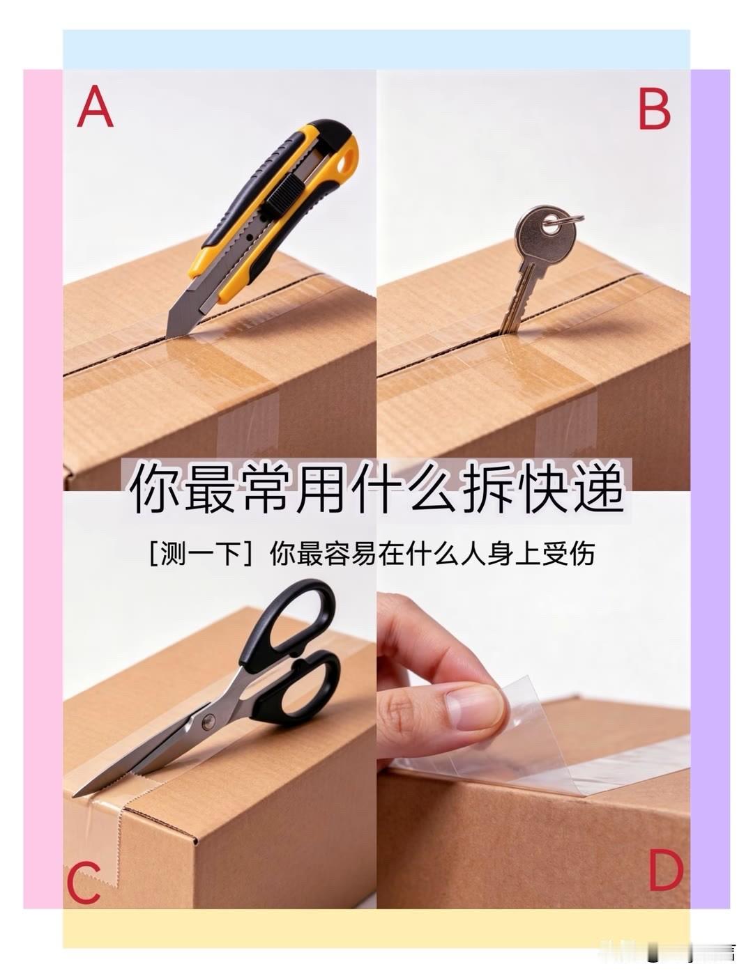[测一下]你最容易在什么人身上受伤