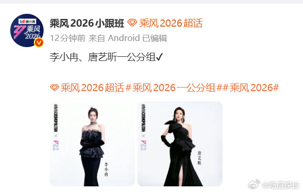 李小冉唐艺昕浪姐一公分组 李小冉唐艺昕浪姐一公分组，这是最期待的一组了！李小冉唐