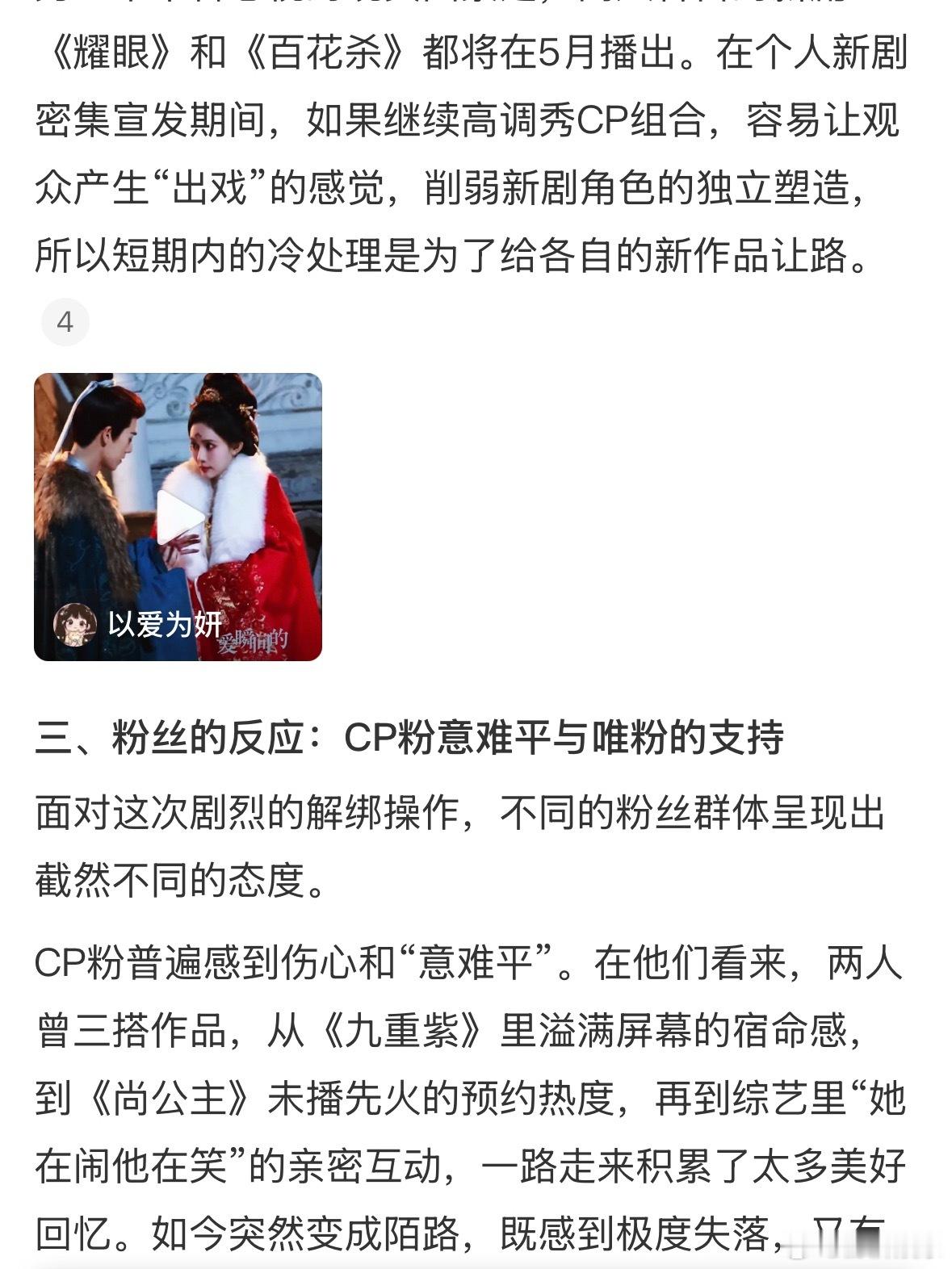 曝李昀锐孟子义昀牵孟绕解绑节奏本CP粉真的心碎了从《九重紫》嗑到现在，花束被扔地