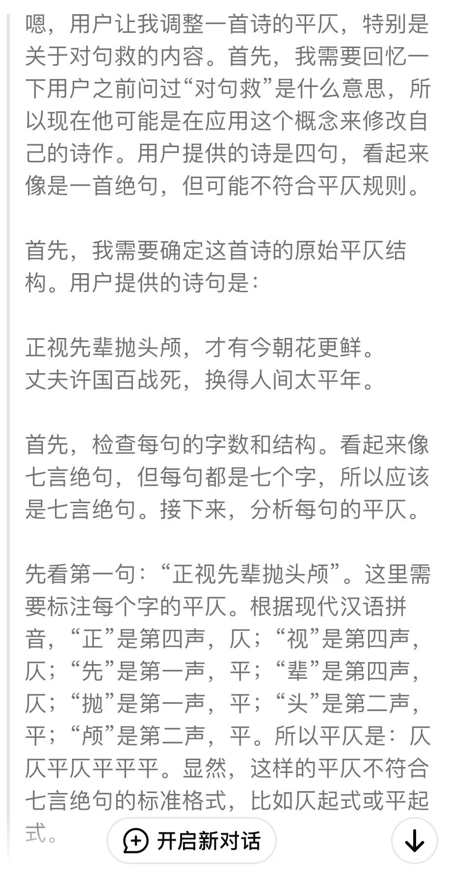 原诗稿：
正视先辈抛头颅，
才有今朝花更鲜。
丈夫许国百战死，
换得人间太平年。