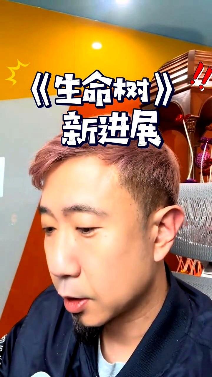 《生命树》新进展。

今天下午有俩关于《生命树》的消息。一是开始招商了，离播出不