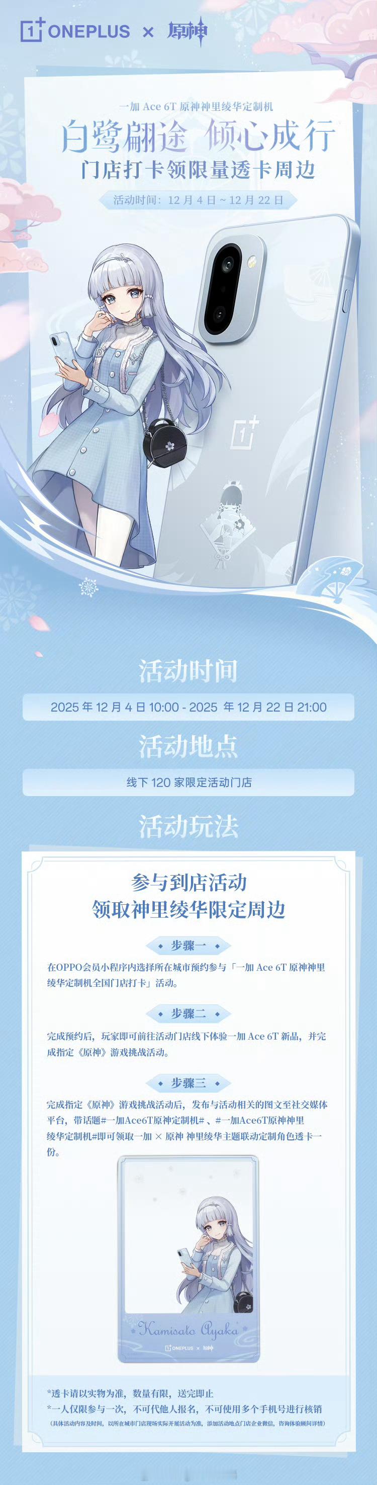 一加Ace6T一加也太会联名了这可是神里绫华啊。