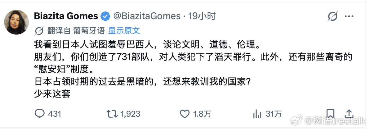 日本在外网翻车 学学巴西网友对日本网右的强势心态。 