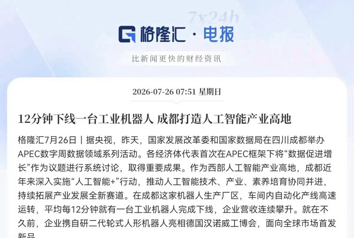突发利好！机器人产业又迎来大利好了预计周一机器人产业链和智能制造两大方向要迎来大