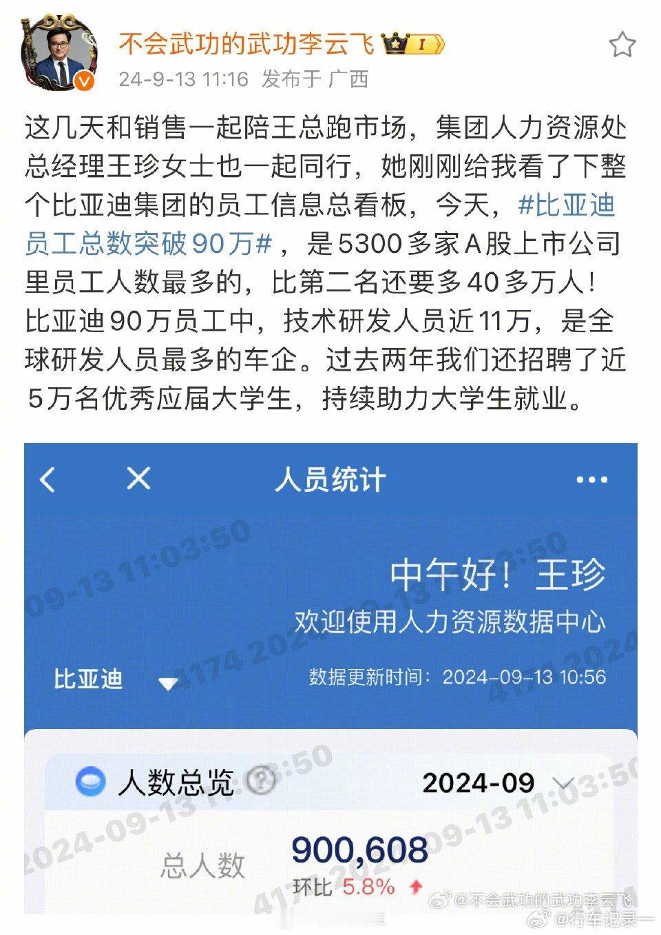 #比亚迪员工总数突破90万#我的故乡延吉市，只有30万人口😟#汽场全开# ​​