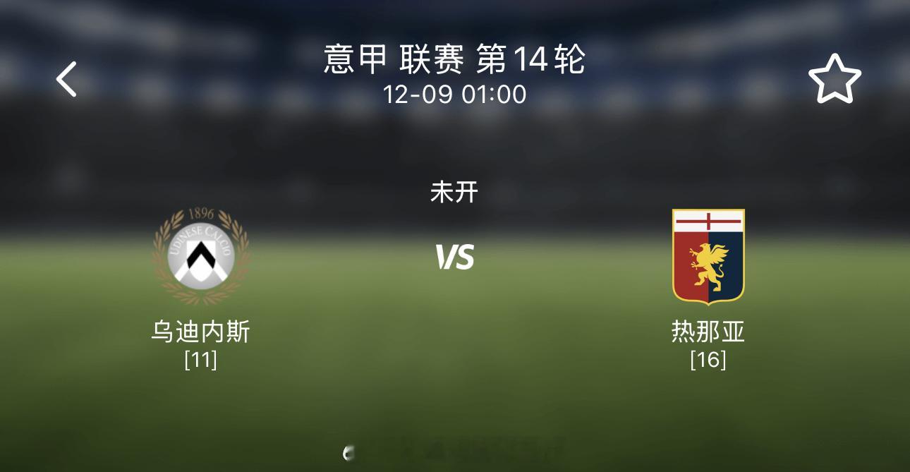 一、主有利 从主客场状态看，乌迪内斯近3个主场2胜1负，整体表现不错，但上一个主