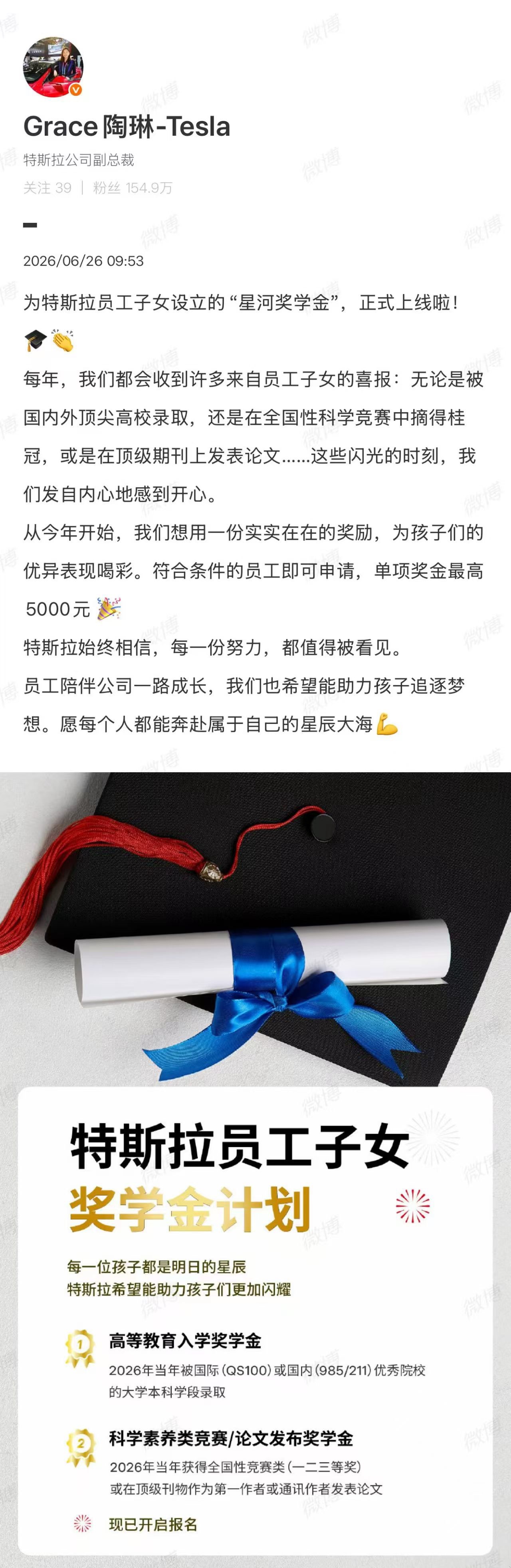 特斯拉宣布为员工子女设立奖学金，单项最高5000元 