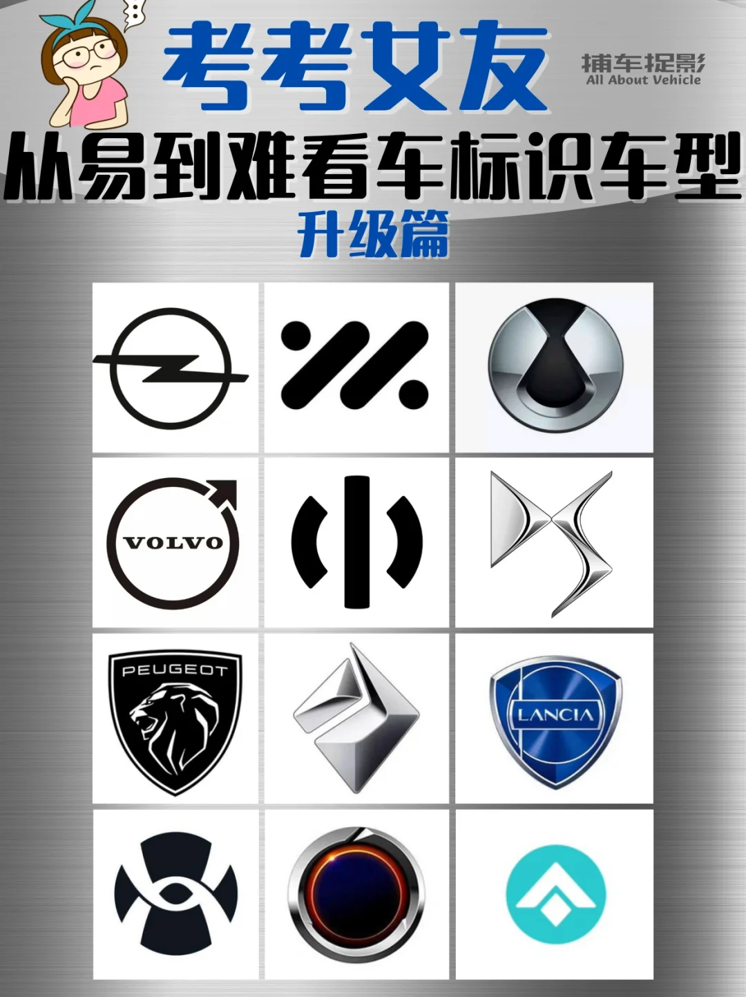 考考女友丨看车标识车型(升级篇)