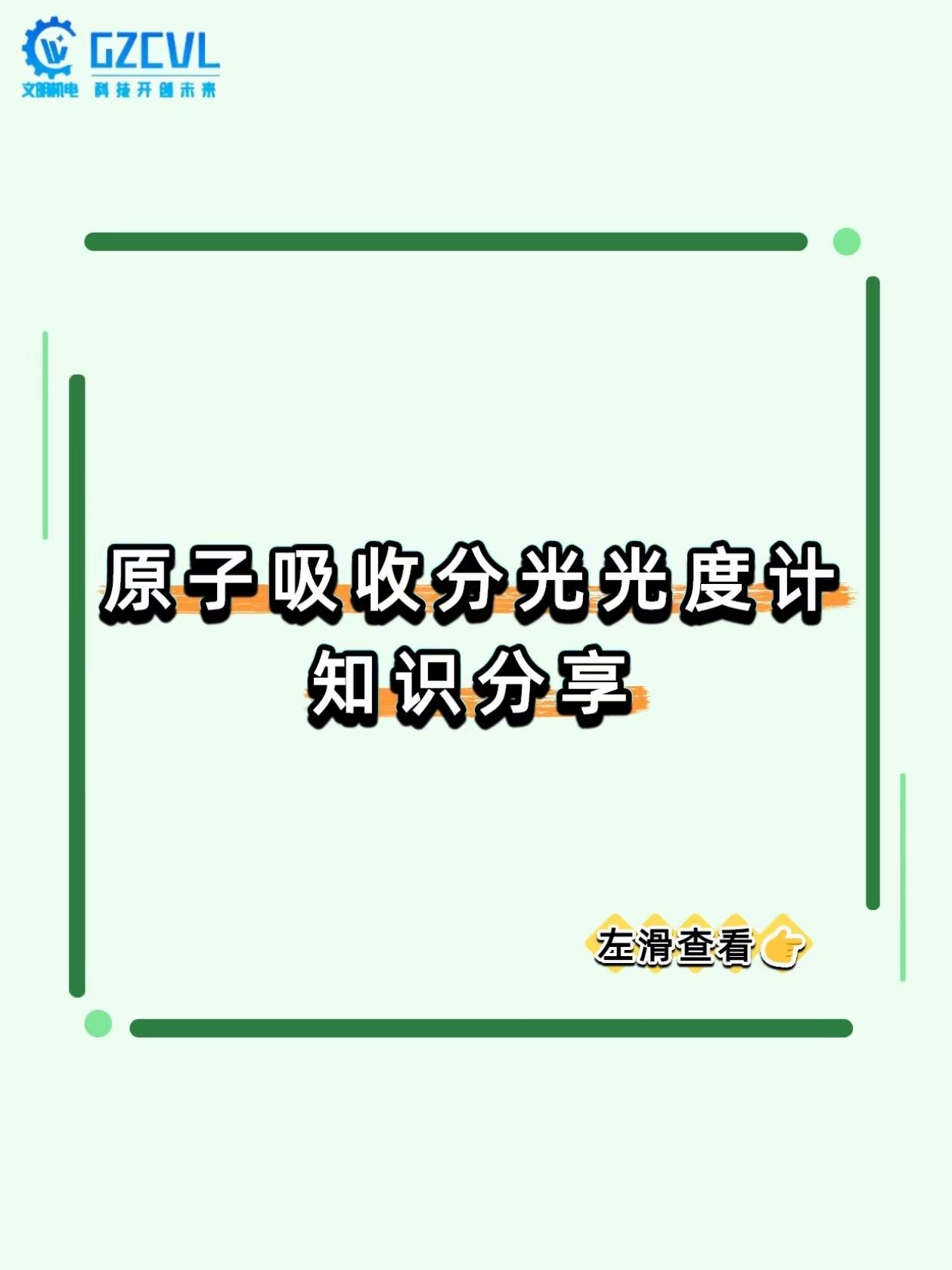 测重金属还在靠老方法？原子吸收分光光度计直接精准到纳克级！😱
食品里的镉、茶叶