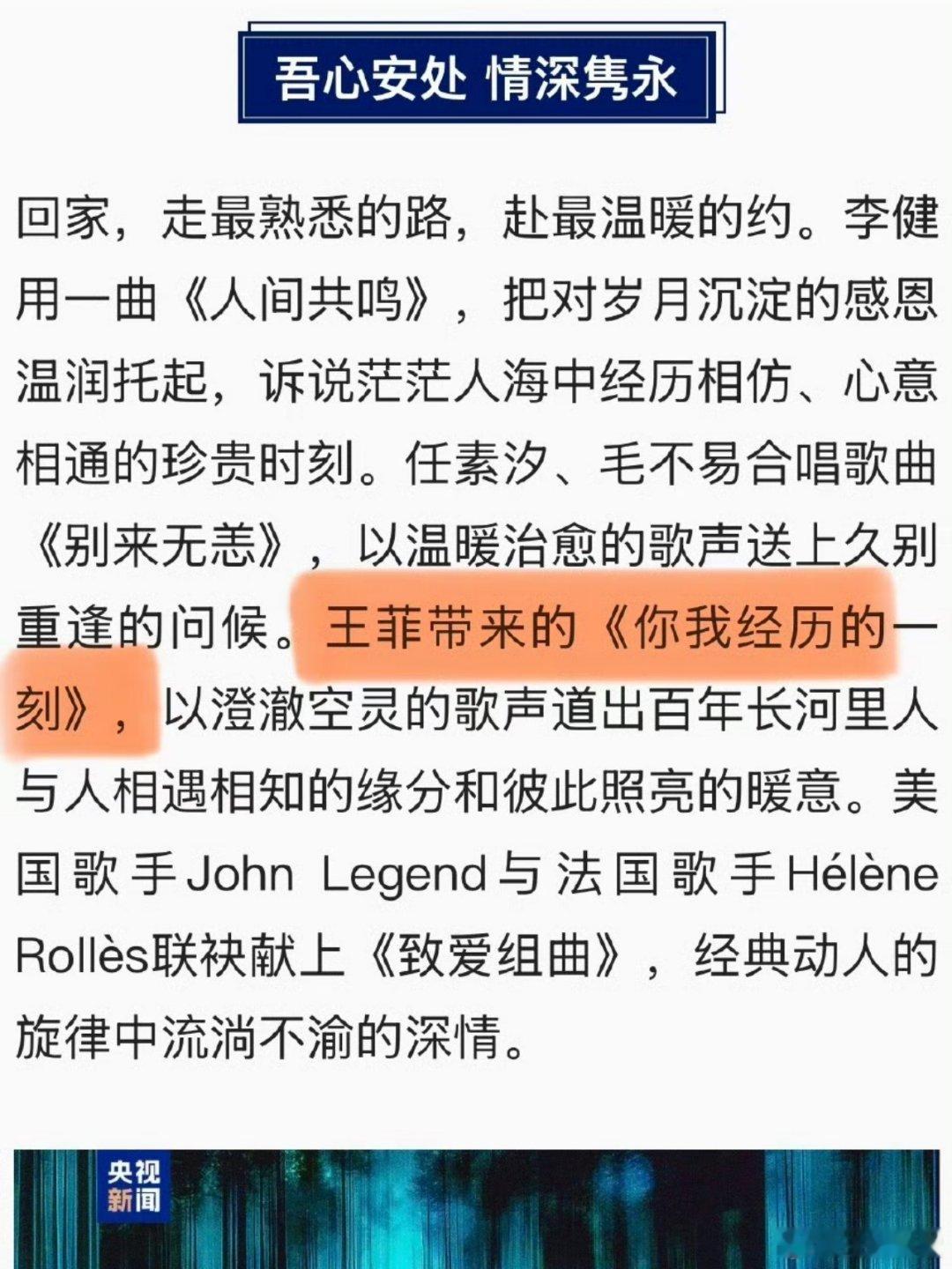 央视官宣王菲春晚新歌哎哟喂！春晚居然又能听到我菲姐唱歌了一整个期待住了哈哈哈哈 