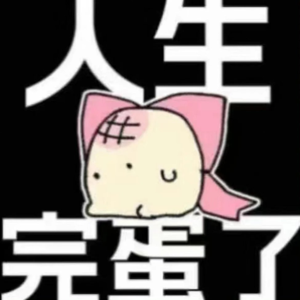 分享新鲜表情包 ​​​