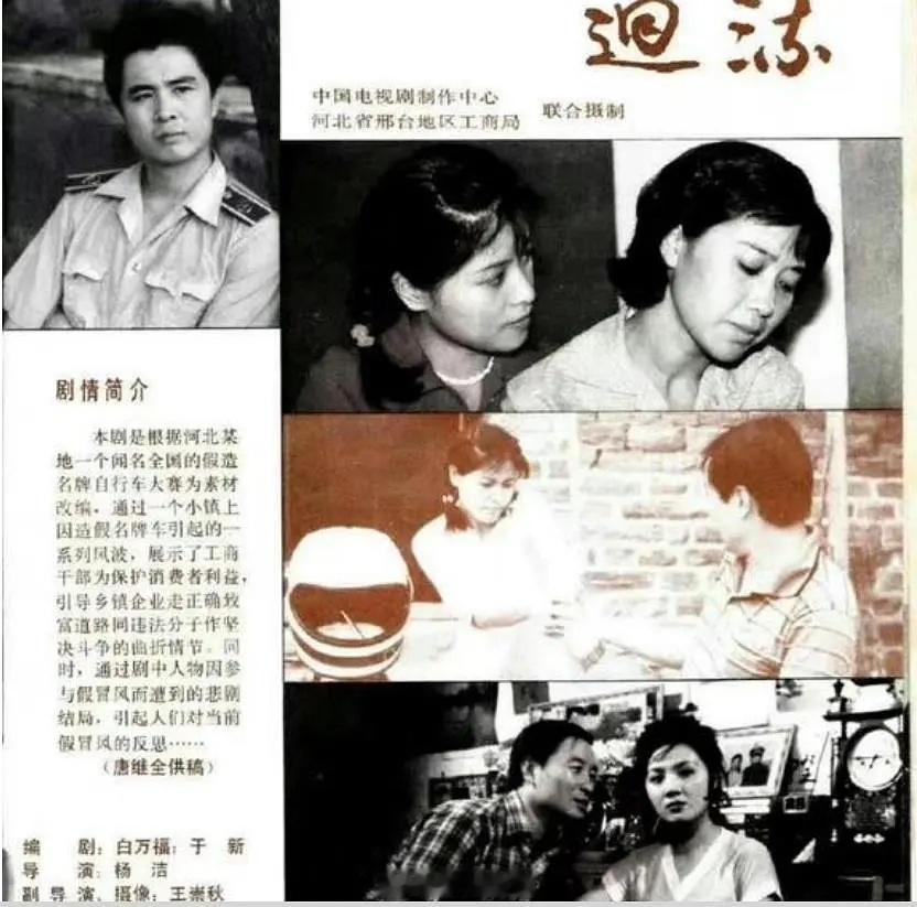 【国产】《回流》1989徐少华 杨洁
