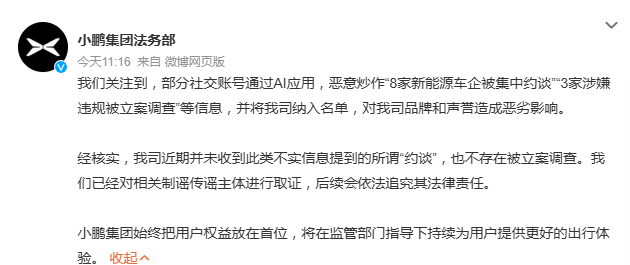 #已有7家车企否认被约谈#【比亚迪、特斯拉、广汽埃安、小鹏、理想、蔚来、极氪，否