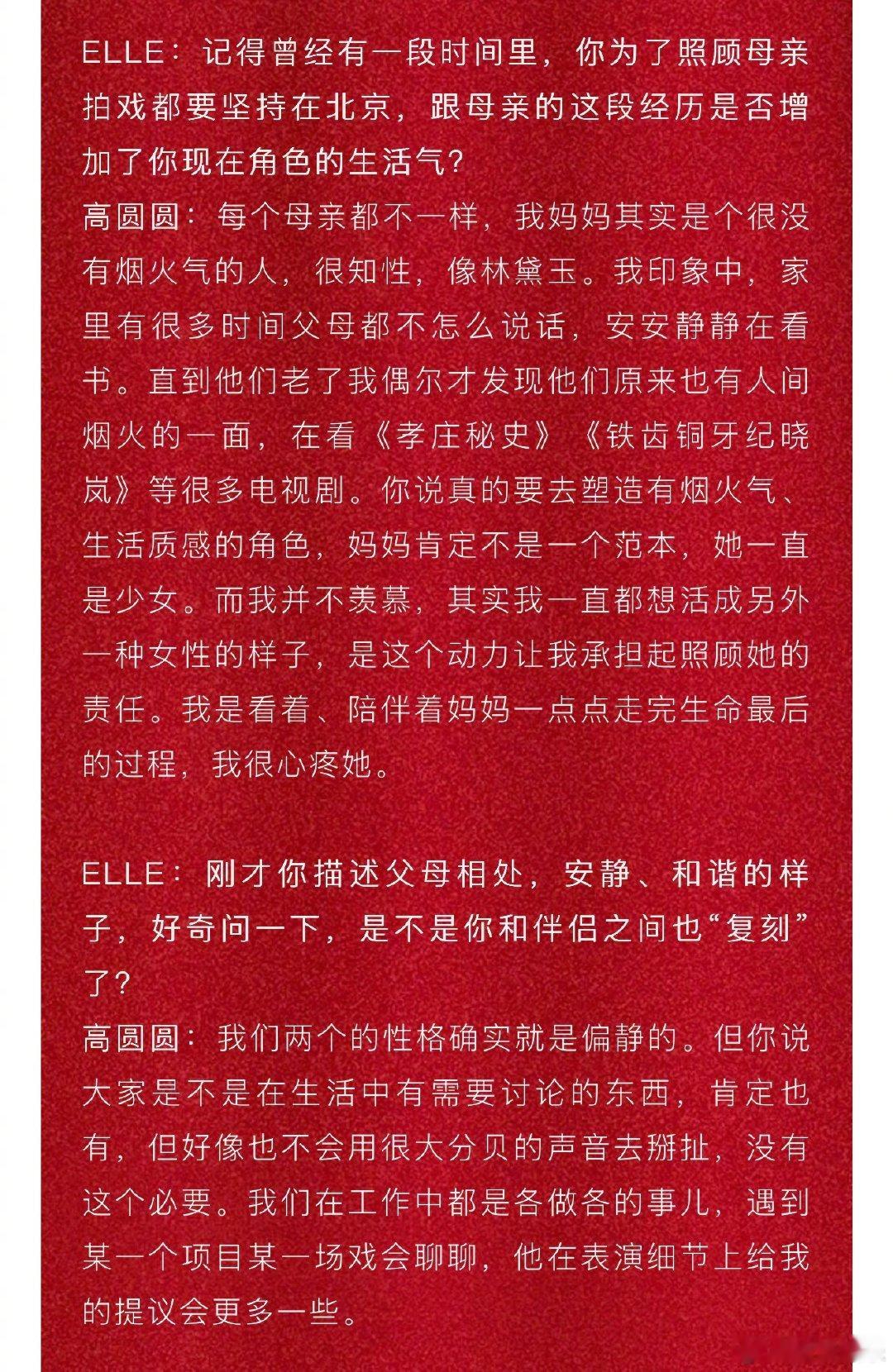 高圆圆 我愿意成为母亲是因为我想赵又廷会在表演细节上给高圆圆提议 接受《ELLE