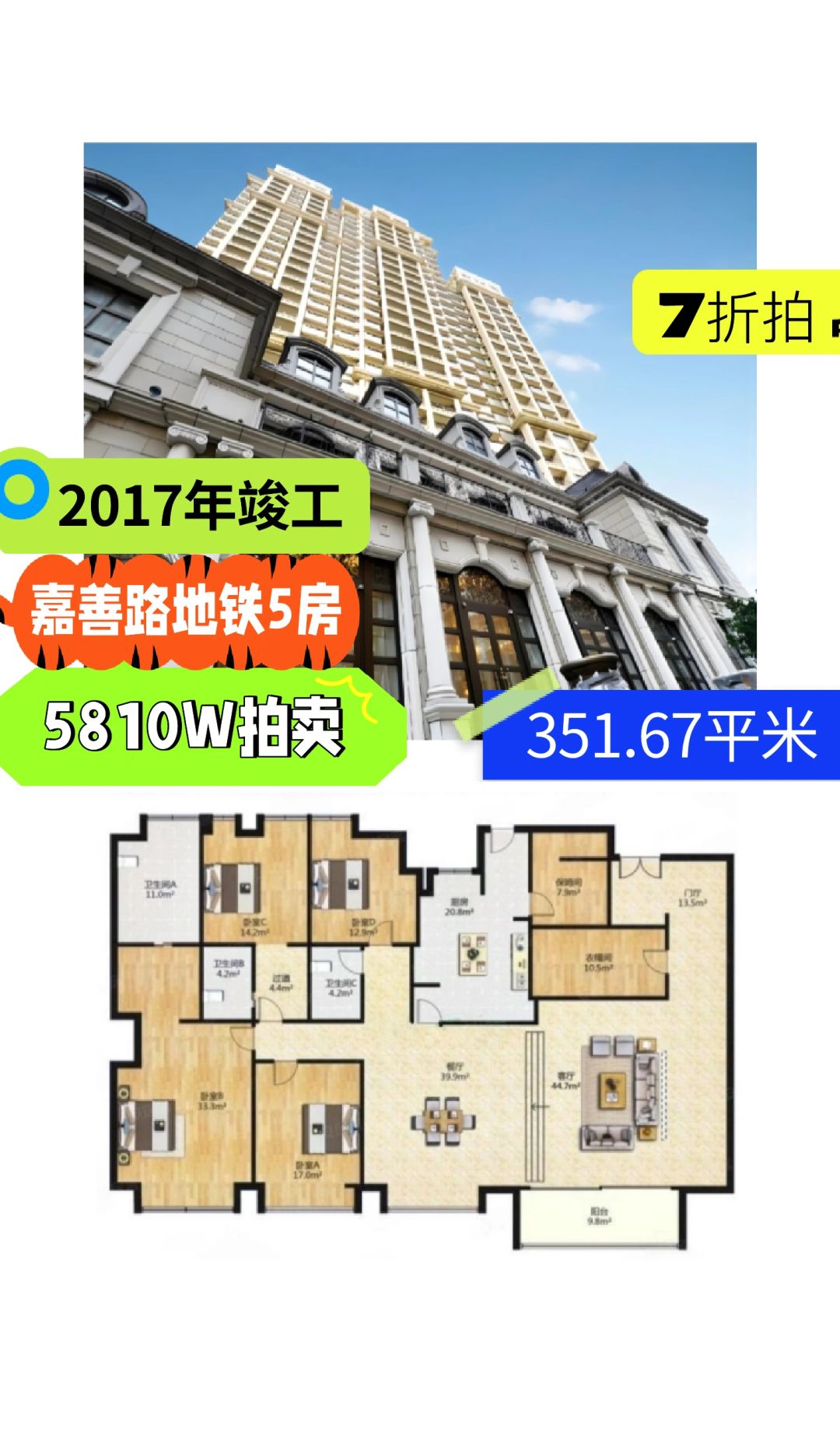 上海法拍房 徐汇 嘉御庭 5房 7折拍卖
