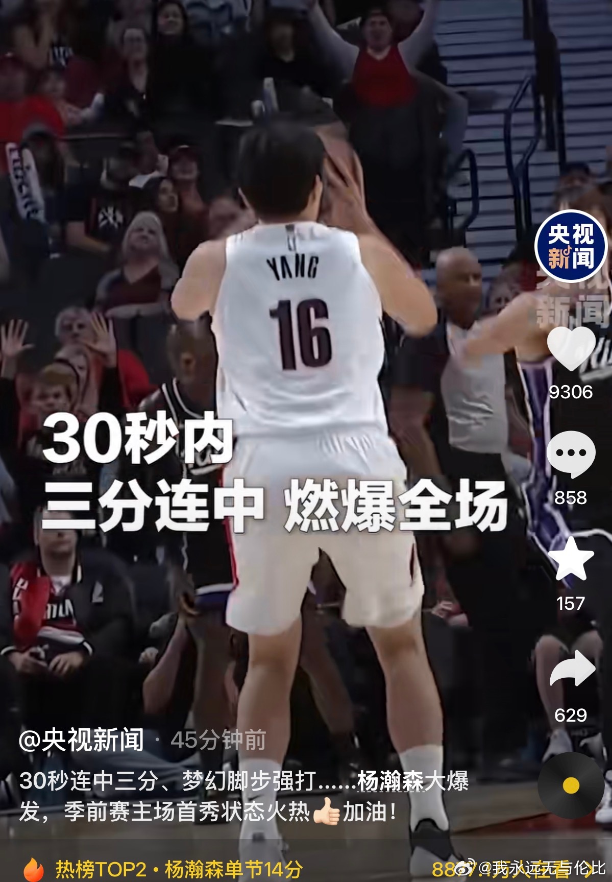 杨瀚森大爆发央视新闻，排面[good][good][good] ​​​