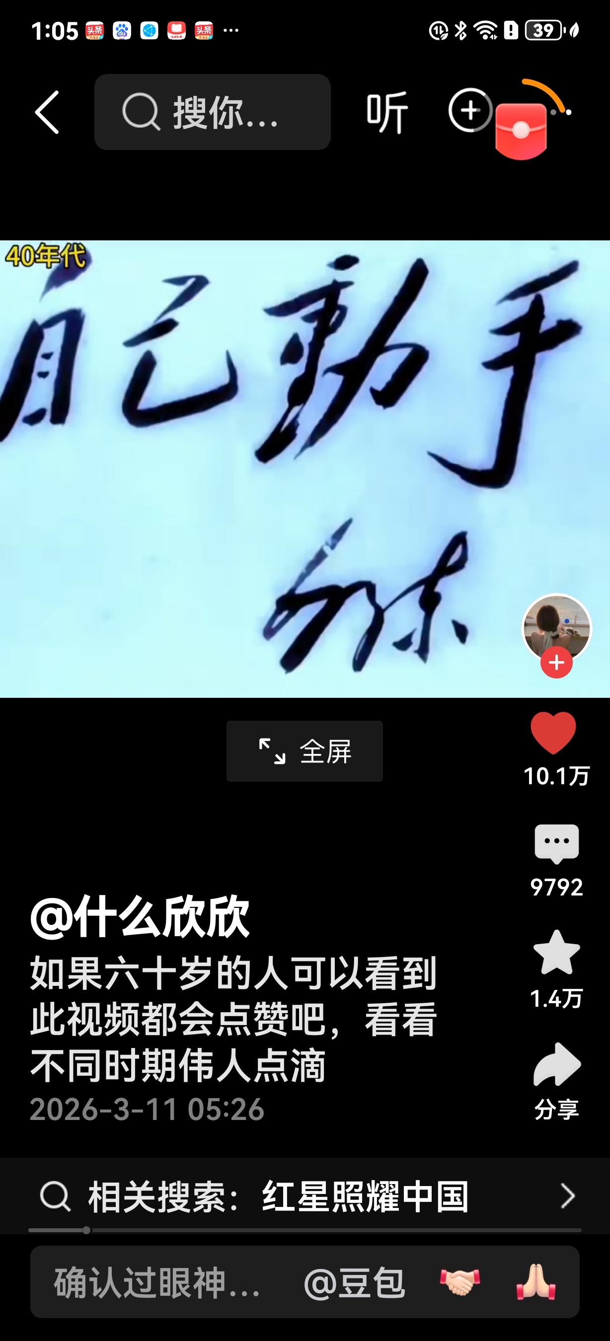 毛主席：自己动手，丰衣足食！
延安时期，物资匮乏，为减轻人民群众的负担，毛主席号