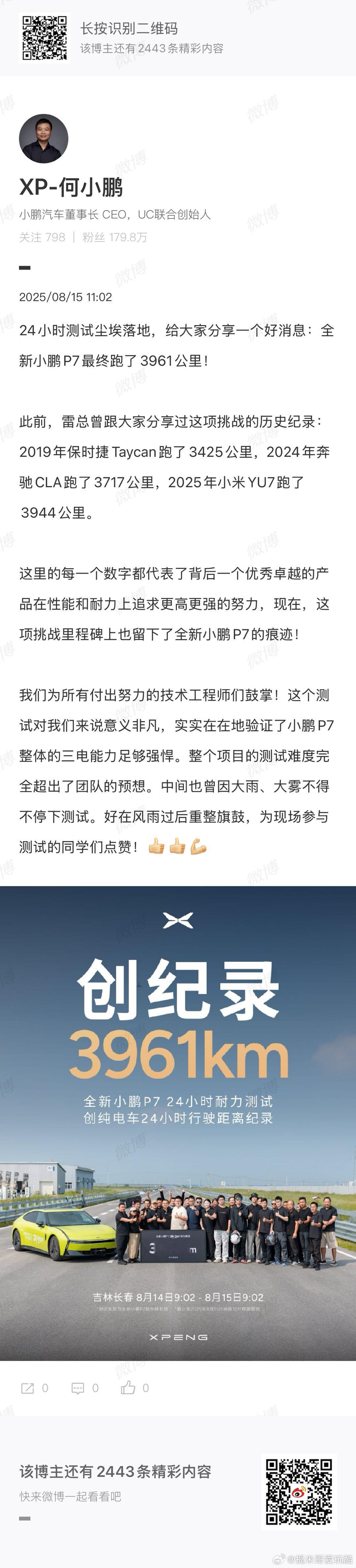 全新小鹏P7创24小时耐力测试新纪录：3961公里回顾一下电动车里有24小时耐力