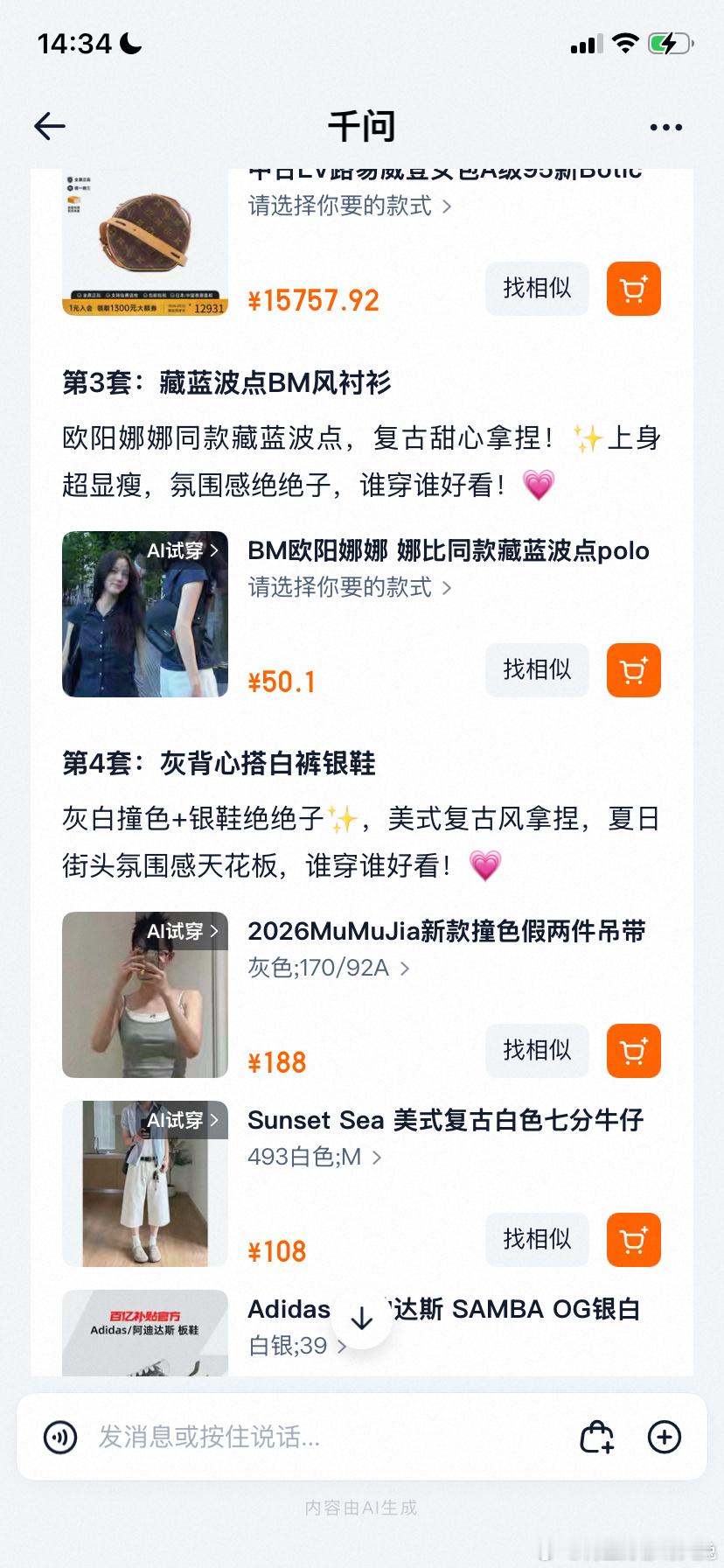 如果这个淘baoAI传送门真能让我这种穿搭小白轻松get博主同款，那我愿意称它为