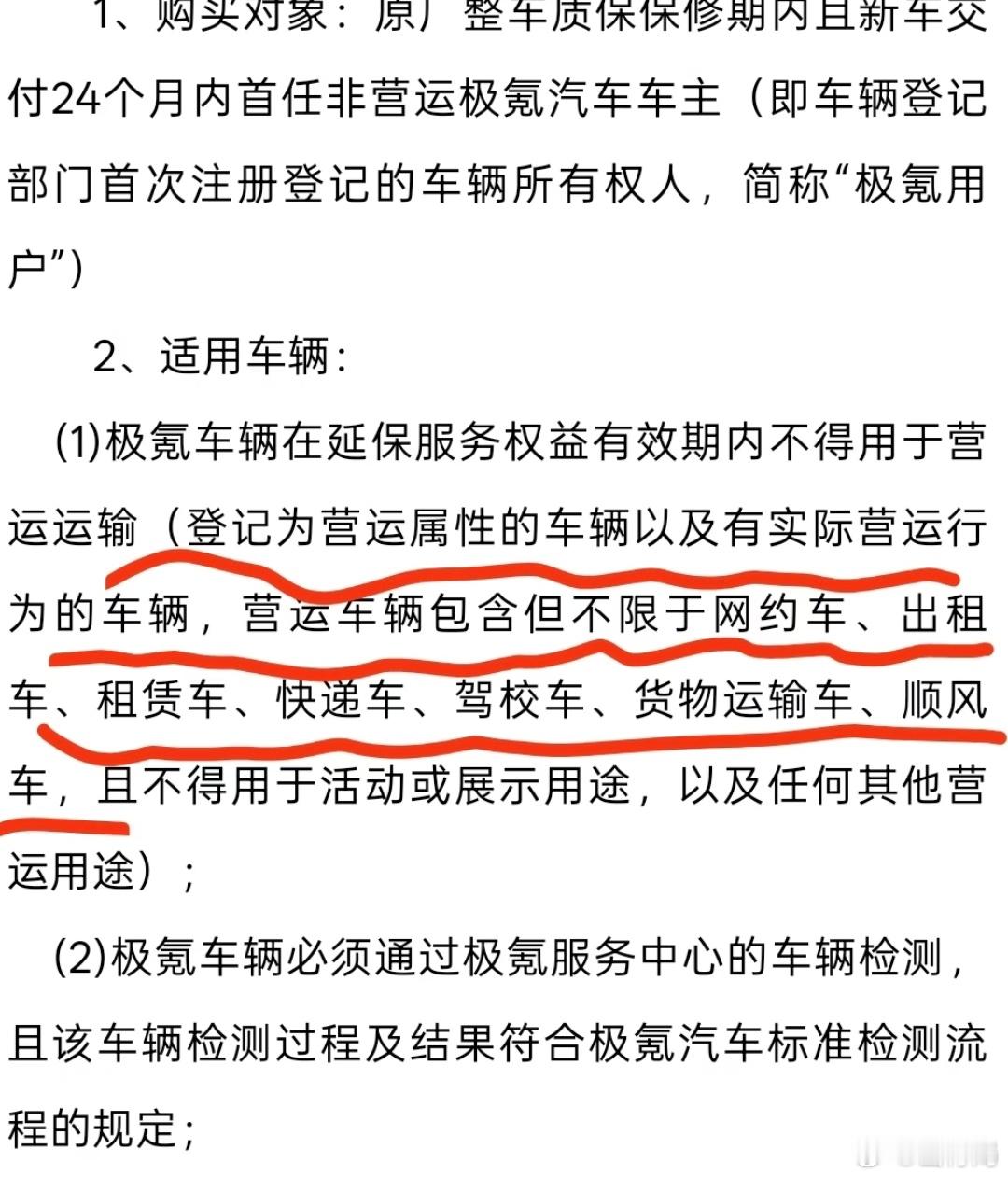 给大家提个醒，极氪的终身质保是不允许注册网约车的，所以别想着没事注册个顺风车跑一