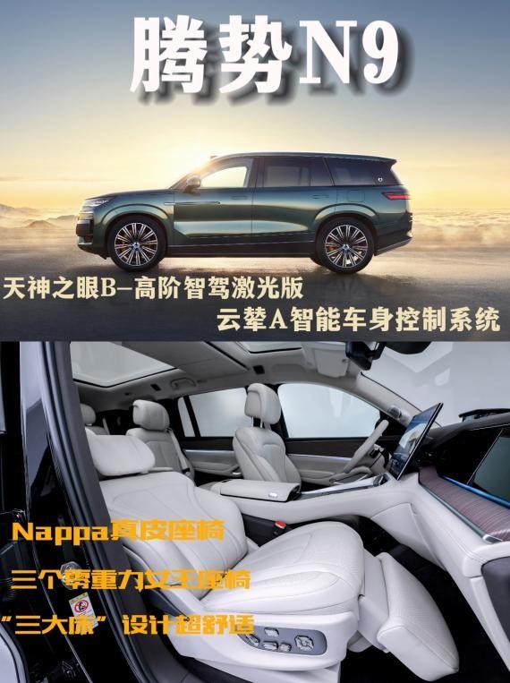 50万内性价比最高的SUV到底是谁？腾势 N9 或许会成为你的选择！
还在为50