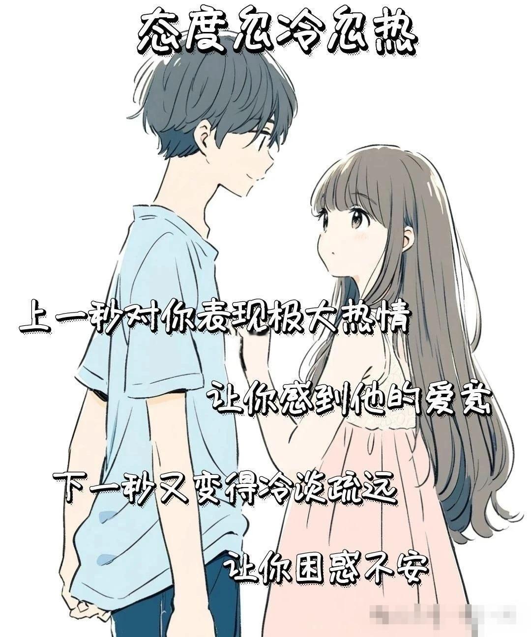 记录者[超话] 忽冷忽热，是海王海后惯用的情感操控方法之一，一会儿热情似火一会儿