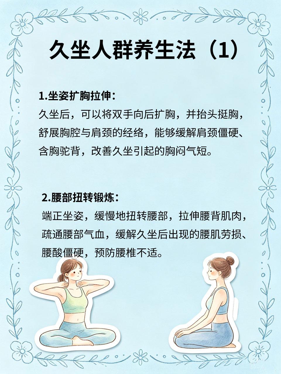 长期久坐人群，必学这套养生法
长期久坐不动🪑，容易腰酸背痛、气血不畅、代谢变慢