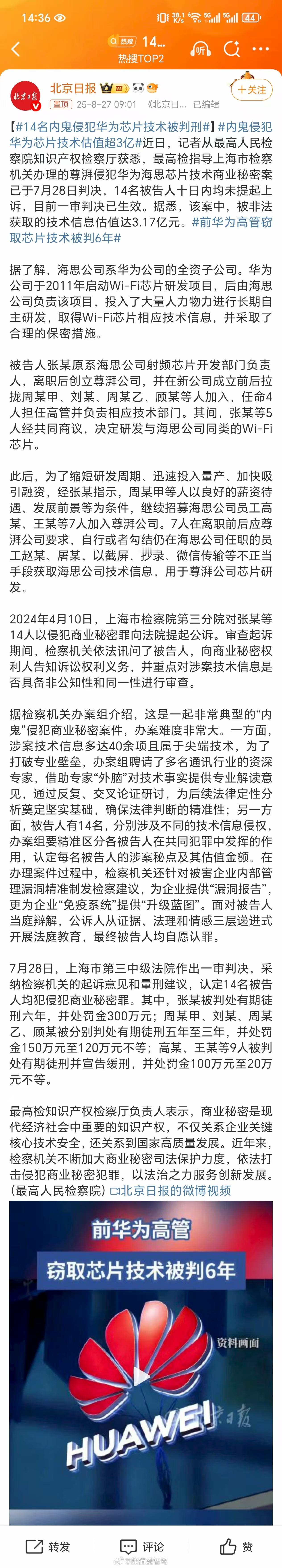 14名内鬼侵犯华为芯片技术被判刑 这些“人”可真厉害啊，有正路不走，偏偏喜欢走邪