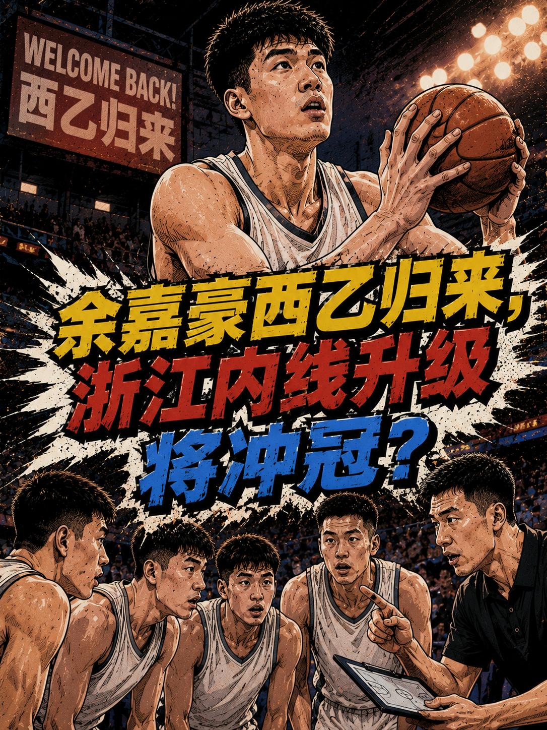顶级中锋将重返CBA！他的重新回归显然就彻底补强了球队的内线短板，同时还让他们在