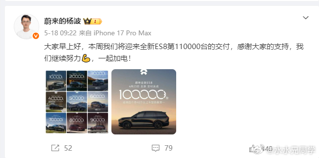 对于ES8哪有什么新车死亡谷？11万台要交付咯！水哥有话说