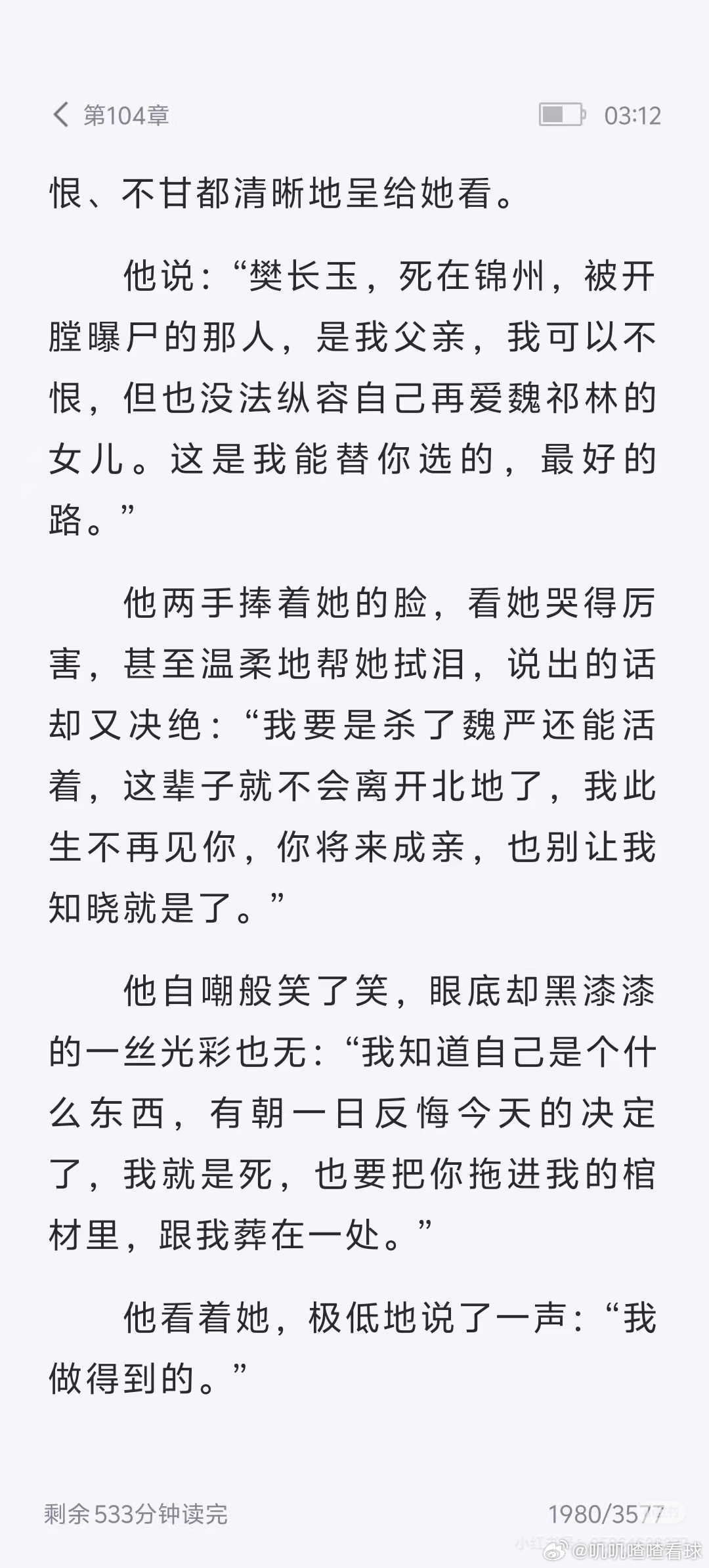 原著谢征和长玉提了分手很遗憾剧里改编了这一百零八鞭，变成了回京之后，舅舅得知他和