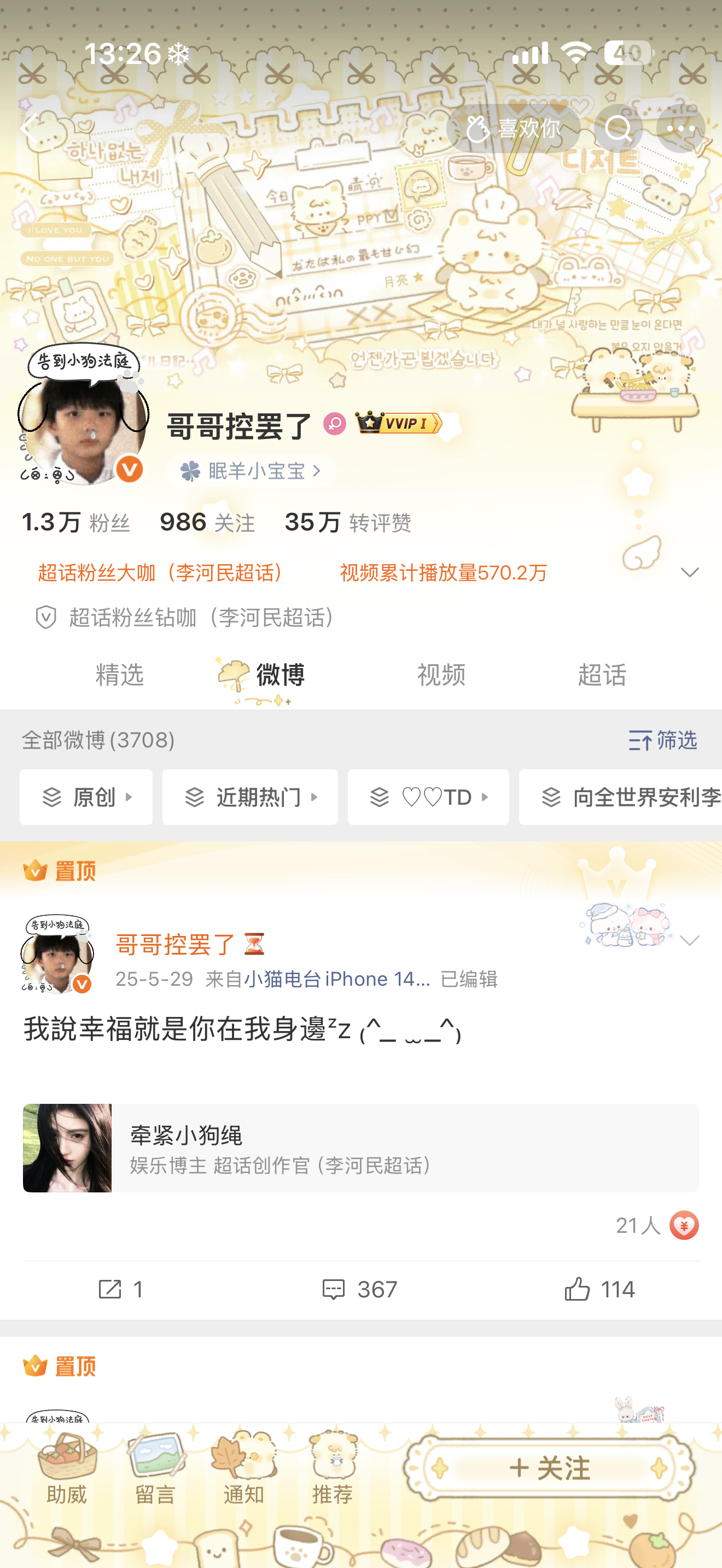 决战六一最萌主页之巅