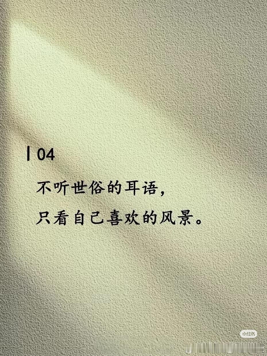 句句不提治愈，句句都是自愈✨谁懂啊！这些戳心窝子的话，真的越看越清醒💫 ​​​
